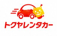 トクヤレンタカー